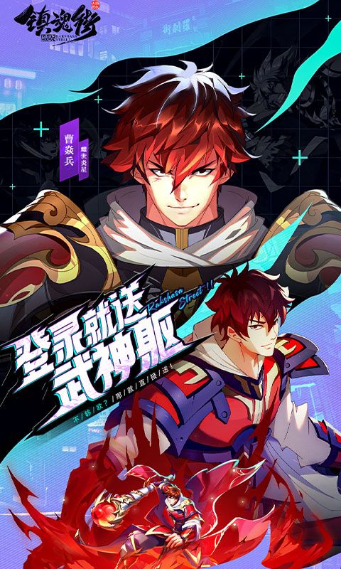 镇魂街：破晓游戏截图