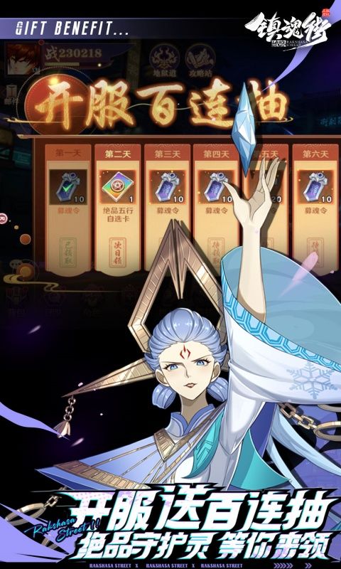 镇魂街：破晓游戏截图