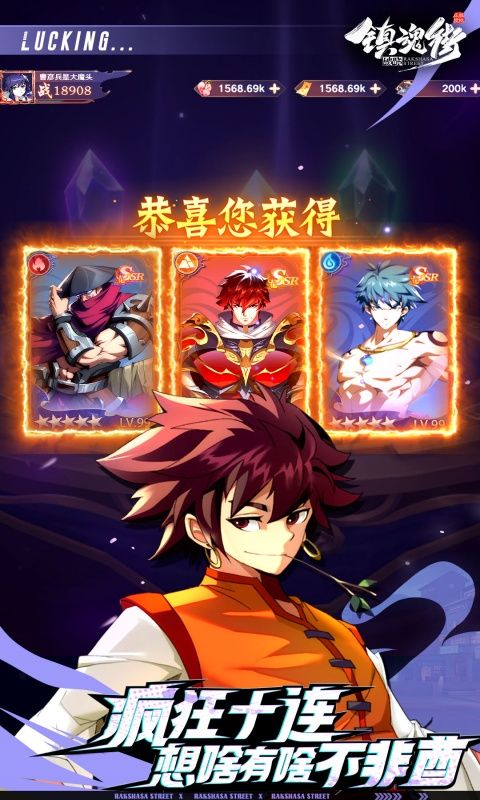 镇魂街：破晓游戏截图