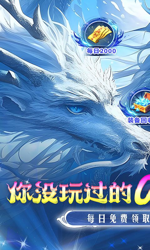 仙侠神域0.1折游戏截图