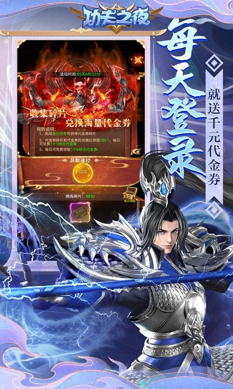 功夫之夜0.1折游戏截图