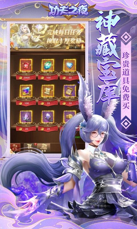 功夫之夜0.1折游戏截图