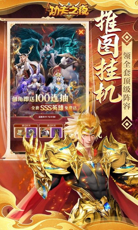 功夫之夜0.1折游戏截图