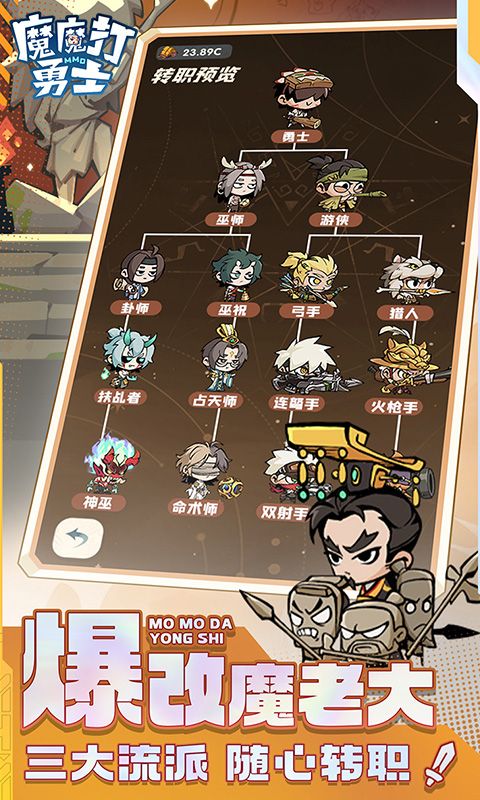 魔魔打勇士游戏截图