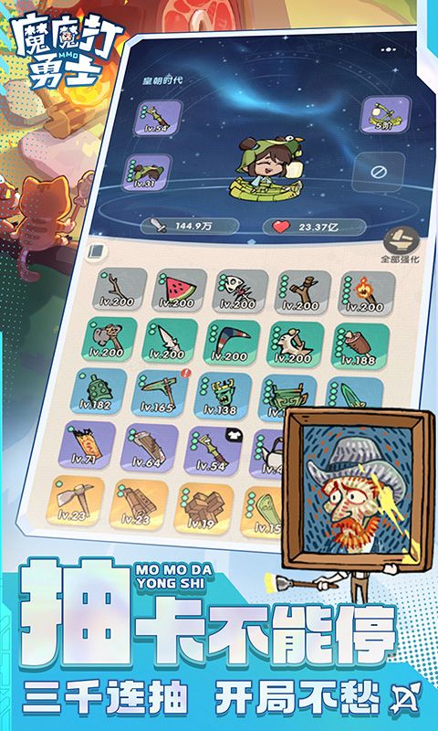 魔魔打勇士游戏截图