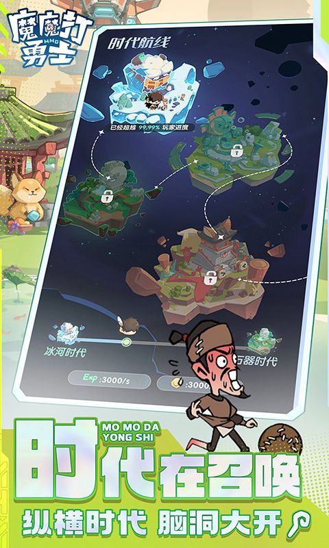 魔魔打勇士游戏截图