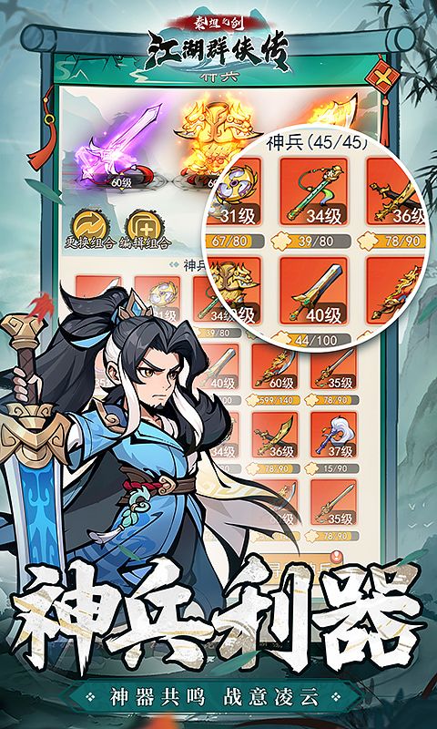 泰坦之剑游戏截图