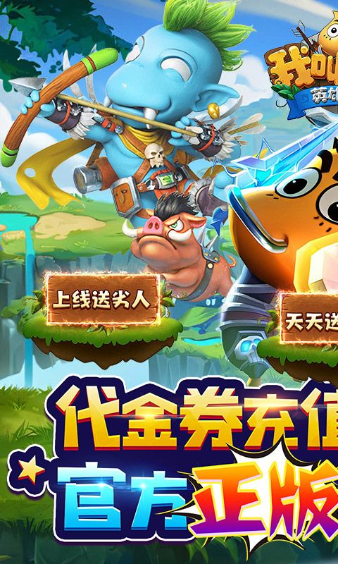 我叫MT英雄杀游戏截图