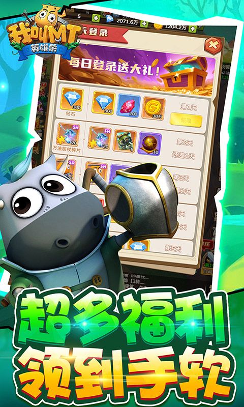 我叫MT英雄杀游戏截图