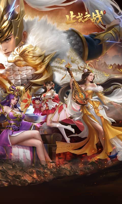 止戈之战游戏截图