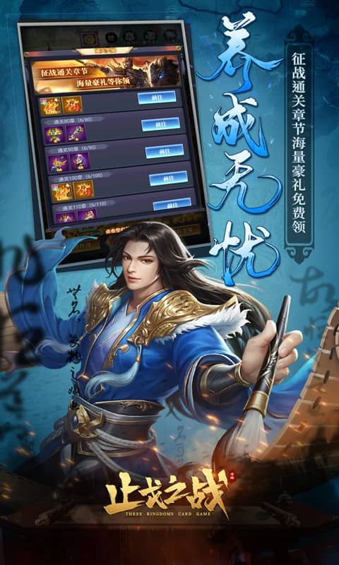 止戈之战游戏截图