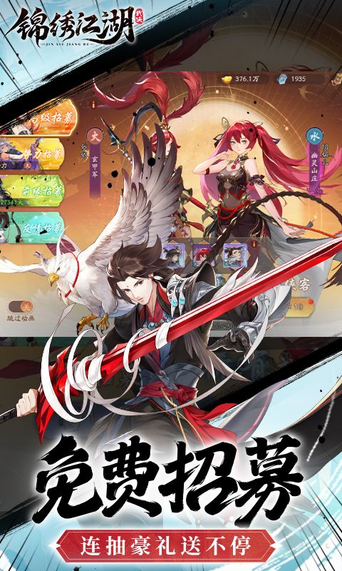 锦绣江湖0.1折游戏截图