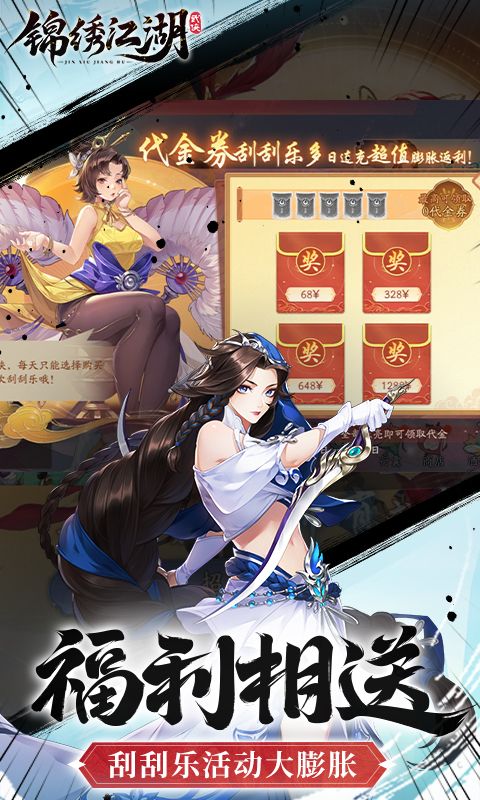 锦绣江湖0.1折游戏截图