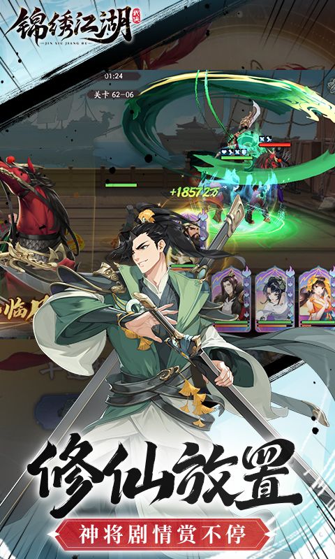 锦绣江湖0.1折游戏截图