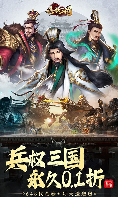 兵权三国游戏截图