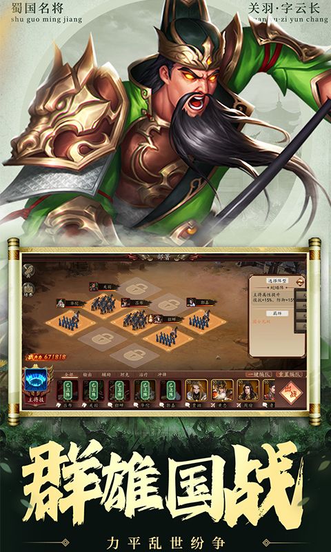 兵权三国游戏截图