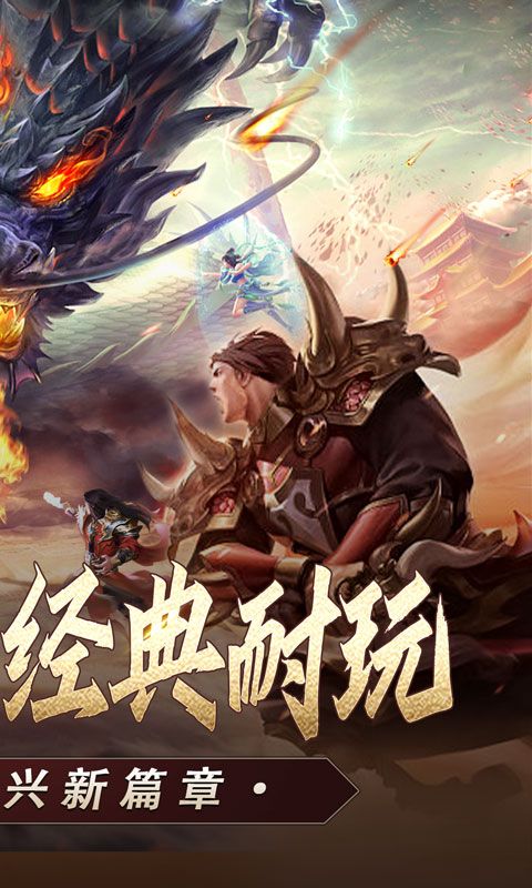 主宰无双(复古天赋灵兽)游戏截图