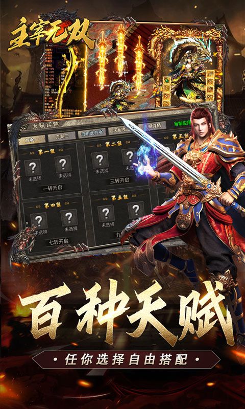 主宰无双(复古天赋灵兽)游戏截图