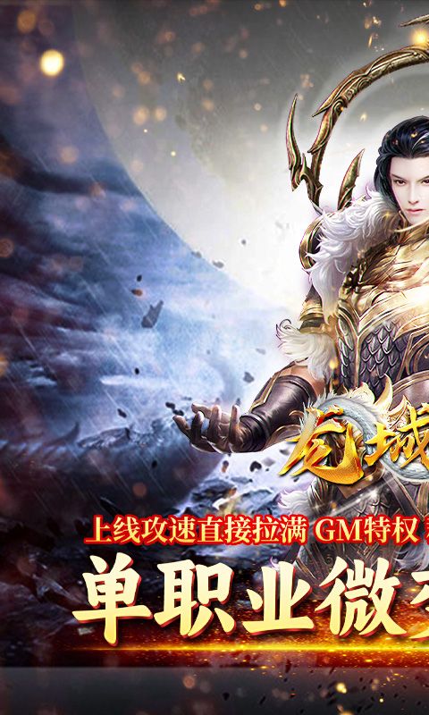 龙城传奇游戏截图