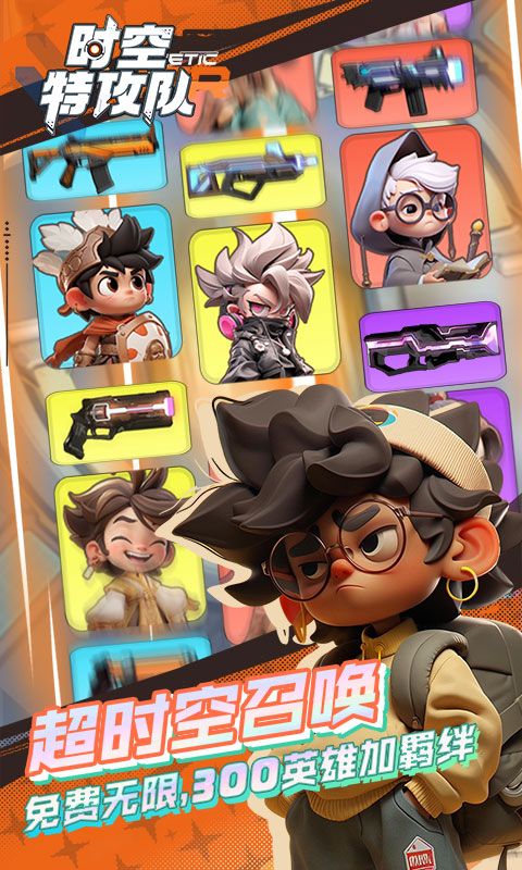 时空特攻队游戏截图