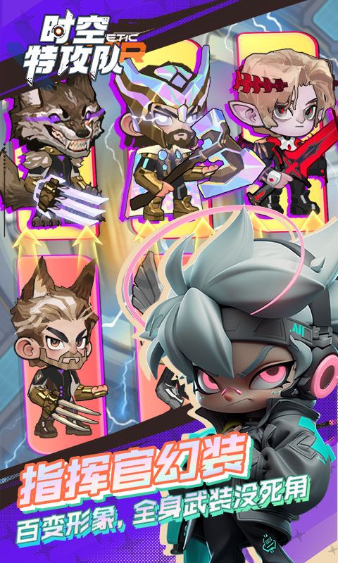 时空特攻队游戏截图