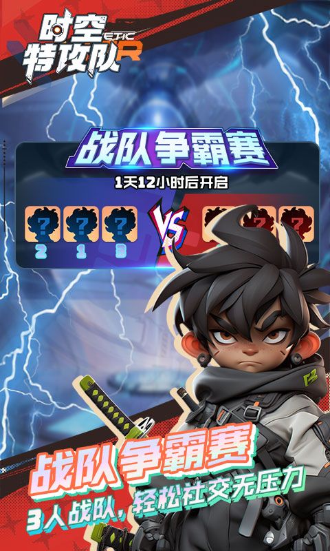 时空特攻队游戏截图