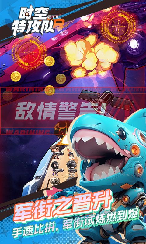 时空特攻队游戏截图