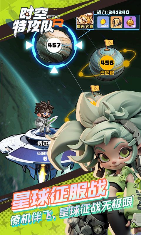 时空特攻队游戏截图
