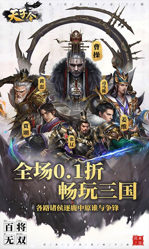 天子令0.1折游戏截图