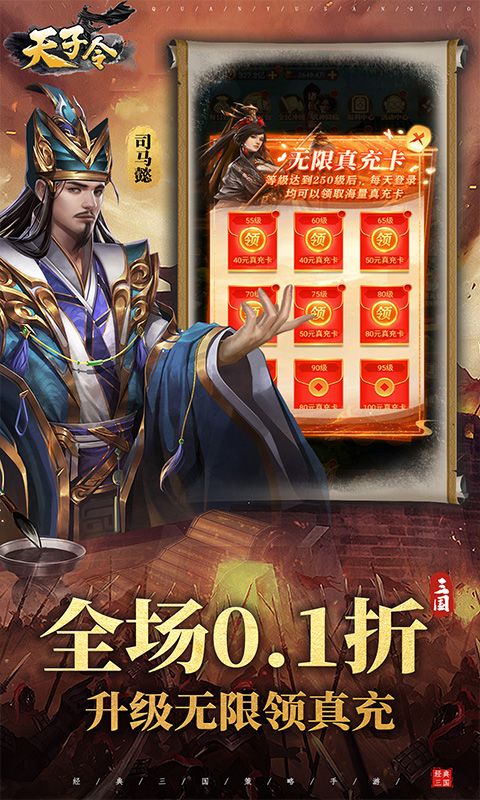 天子令0.1折游戏截图