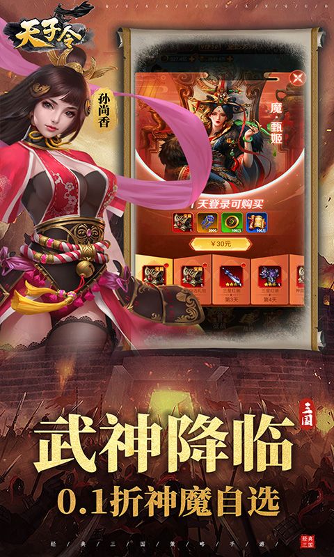 天子令0.1折游戏截图