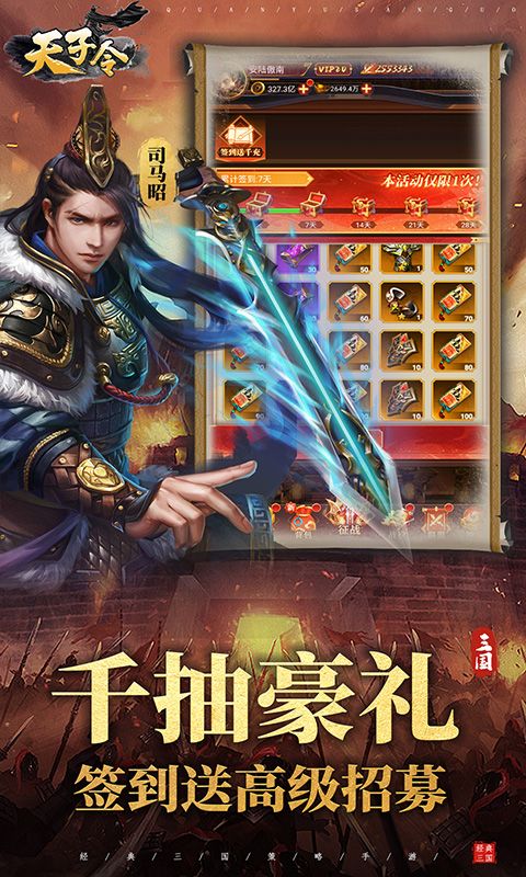 天子令0.1折游戏截图