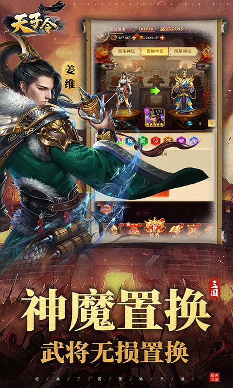 天子令0.1折游戏截图