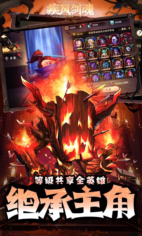 疾风剑魂0.1折游戏截图