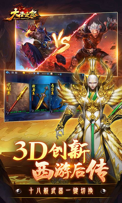 大圣之怒0.1折游戏截图