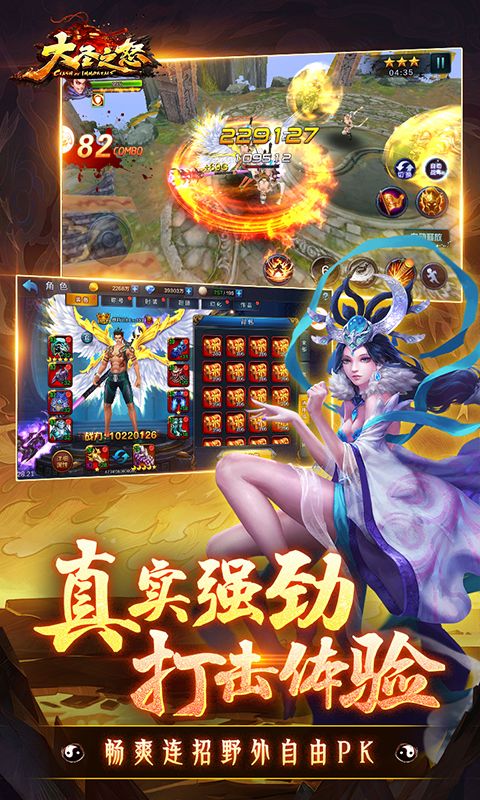 大圣之怒0.1折游戏截图