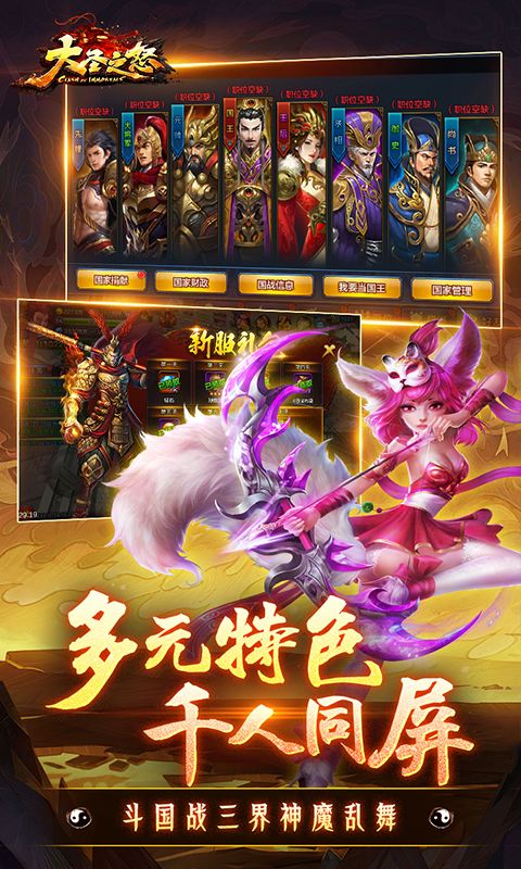 大圣之怒0.1折游戏截图