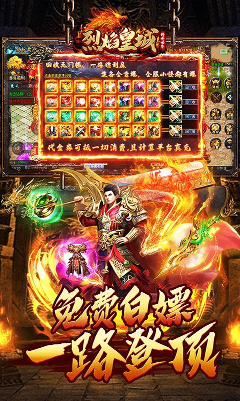 烈焰皇城游戏截图