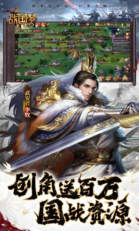 战国梦游戏截图