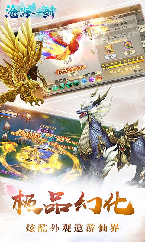 沧海一剑0.1折游戏截图