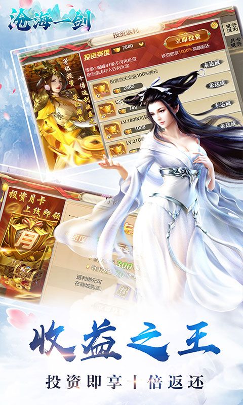 沧海一剑0.1折游戏截图