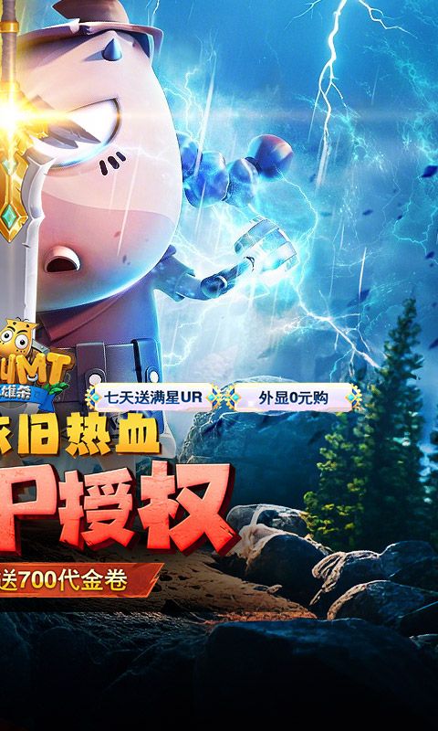 我叫MT英雄杀0.1折游戏截图