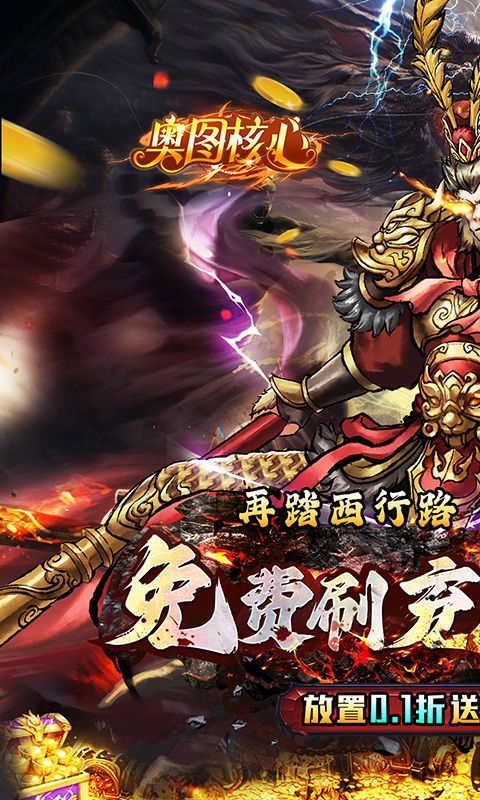 奥图核心0.1折游戏截图