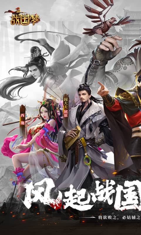 战国梦0.1折游戏截图