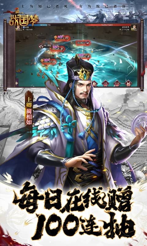 战国梦0.1折游戏截图