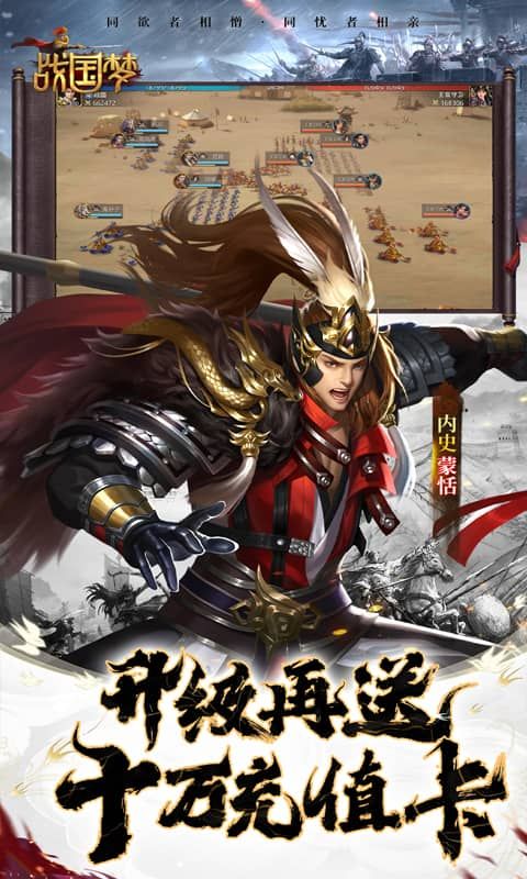 战国梦0.1折游戏截图