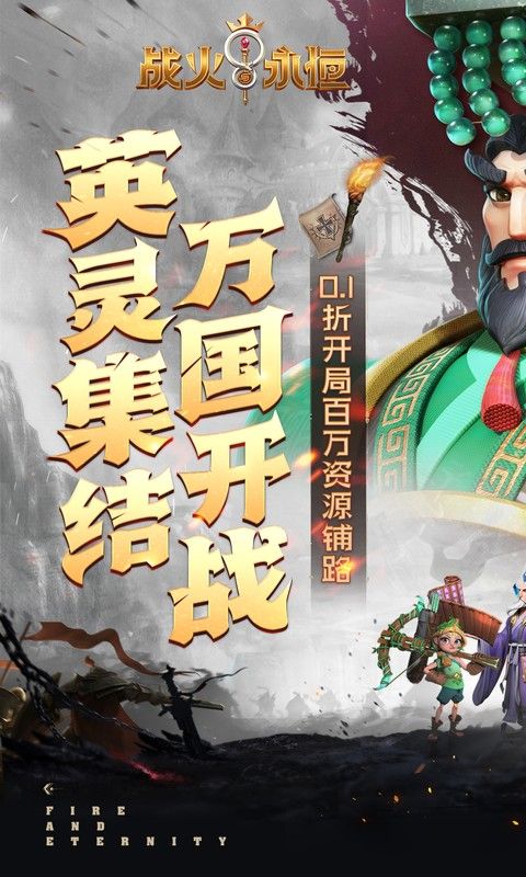 战火与永恒游戏截图