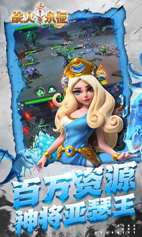 战火与永恒游戏截图