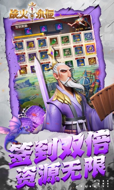 战火与永恒游戏截图