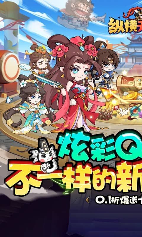 纵横无双游戏截图